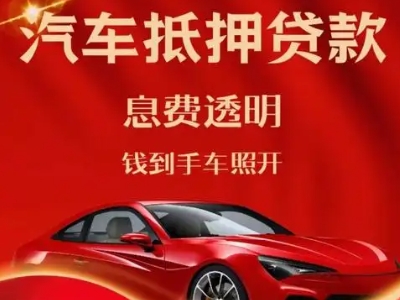 广东良好口碑的企业抵押贷款公司推荐